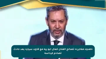 «هدوء مفاجئ» تصالح الفنان كمال أبو رية مع قائد سيارة بعد حادث تصادم كرداسة